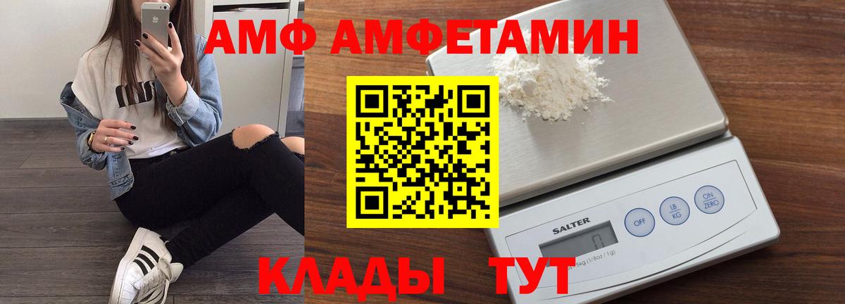 АМФ Розовый Архангельск