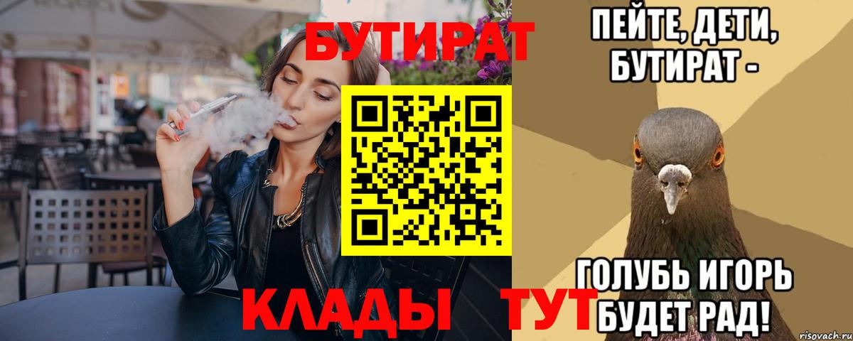 Архангельск  Бутират бутик  Вход с VPN 