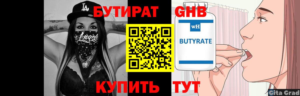 Бутират бутик Архангельск