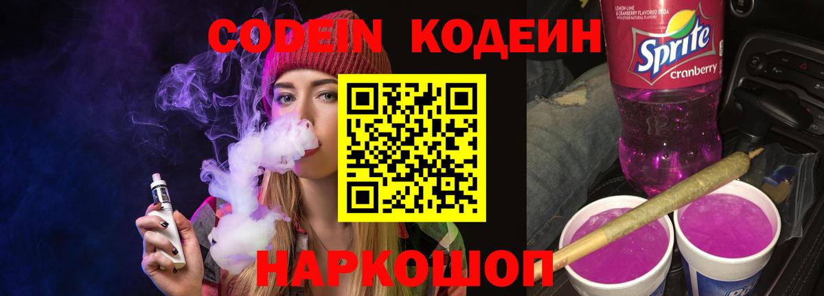 продажа наркотиков  Вход с VPN  Архангельск  Codein напиток Lean (лин) 