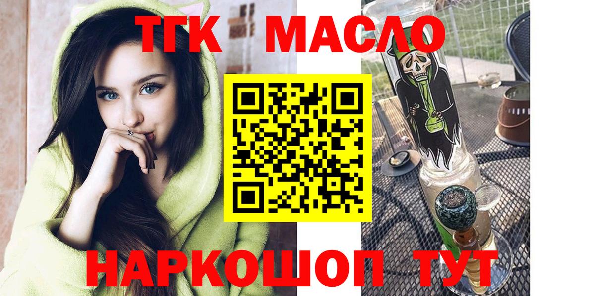 ТГК вейп с тгк  ТГК Wax  Архангельск  Вход с VPN 