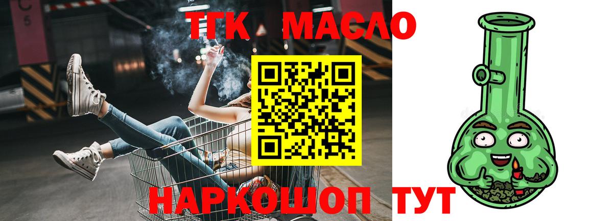 ТГК THC oil Архангельск